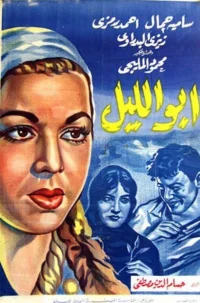 ابو اللیل