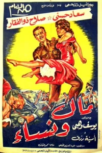 پول و زنان