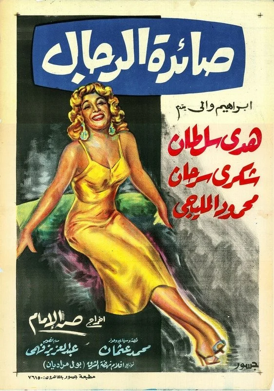 سعادت الریگال