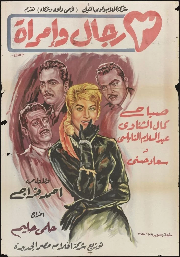 سه مرد و یک زن