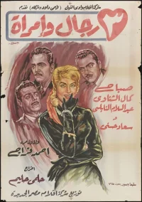 سه مرد و یک زن