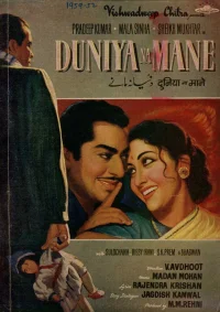 دنیا نمانه