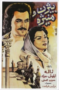 بیژن و منیژه