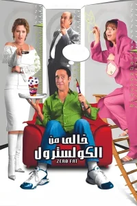 بدون کلسترول