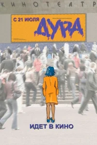 زن احمق