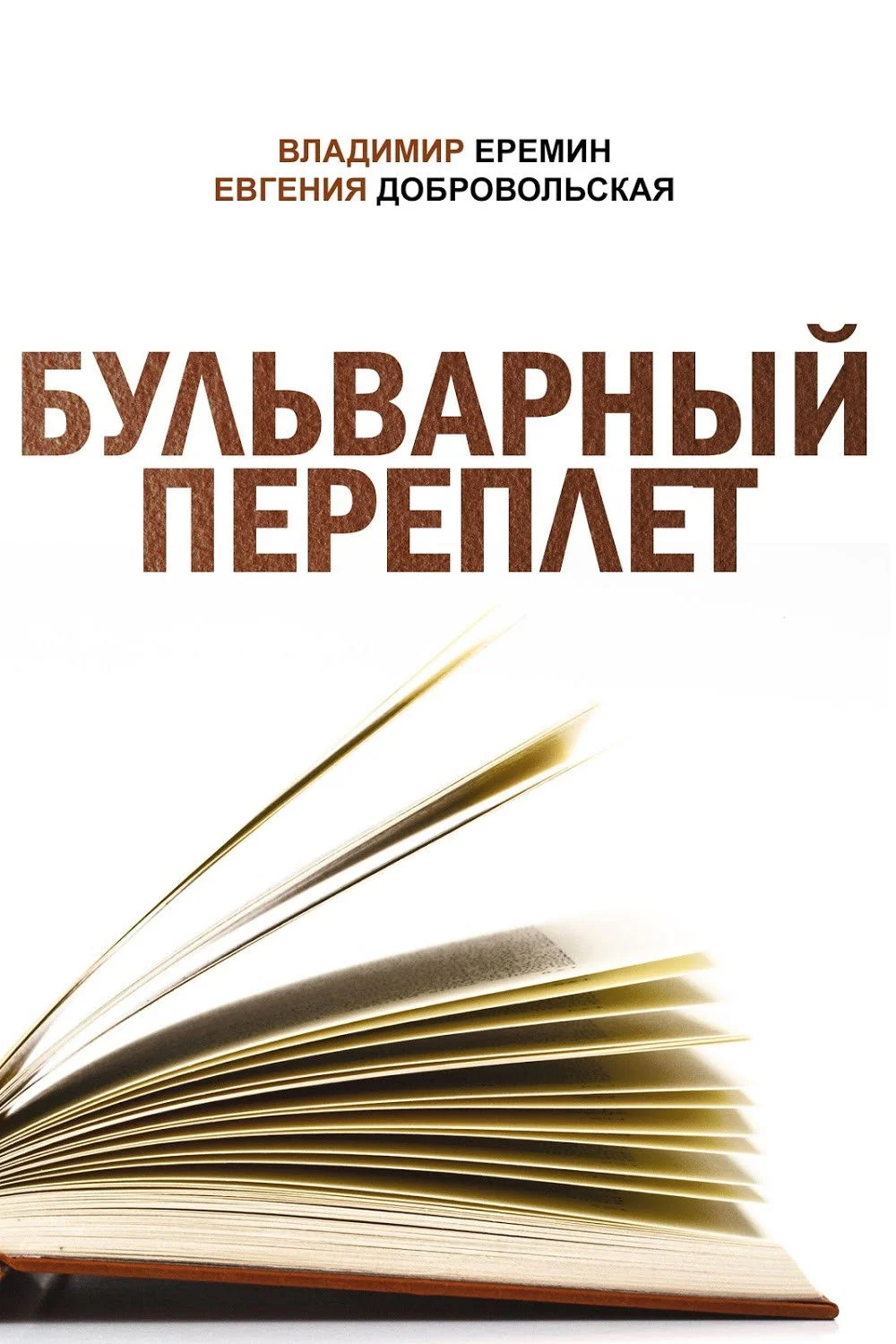 باندینگ بولوار