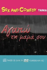 من مادر تو را دوست دارم