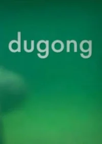 دوگونگ