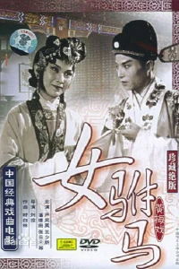 داماد زن امپراتور