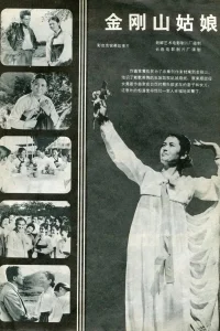 دختر از کوه گومگانگ