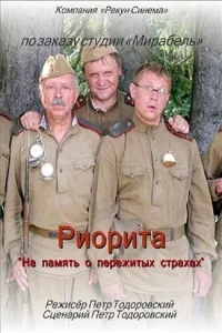 ریوریتا