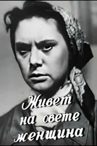 زنی در جهان زندگی می‌کند