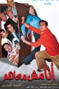 من با آنها نیستم