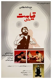 رستاخیز عشق