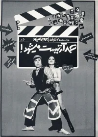 صمد هنرمند می‌شود