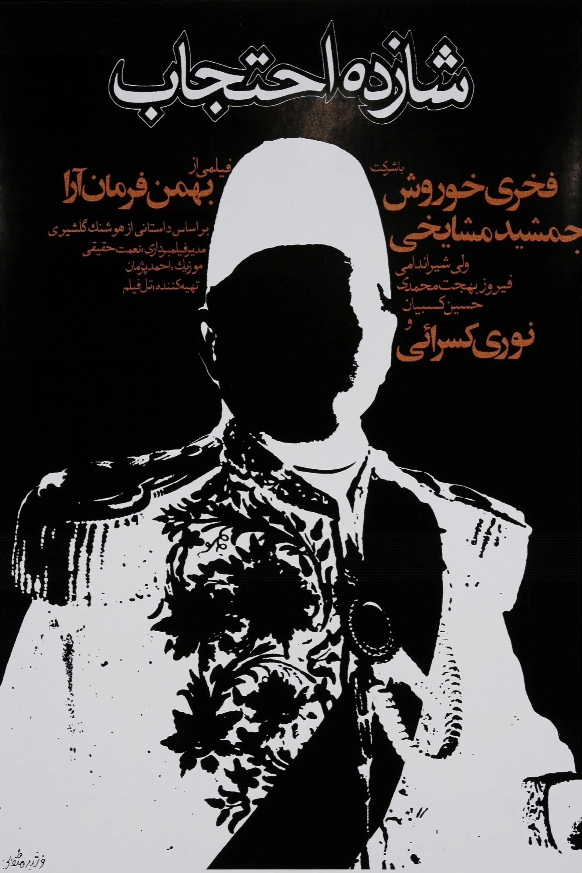پرنس احتجاب