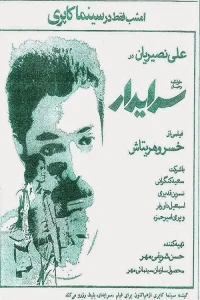 نگهبان