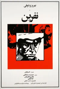 نفرین