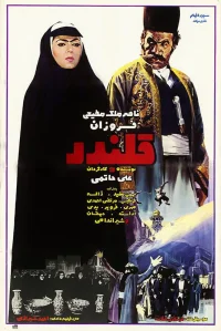 غلامدار