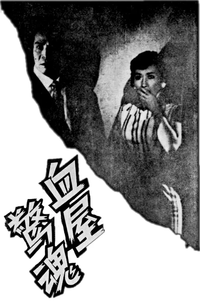 ترس خون