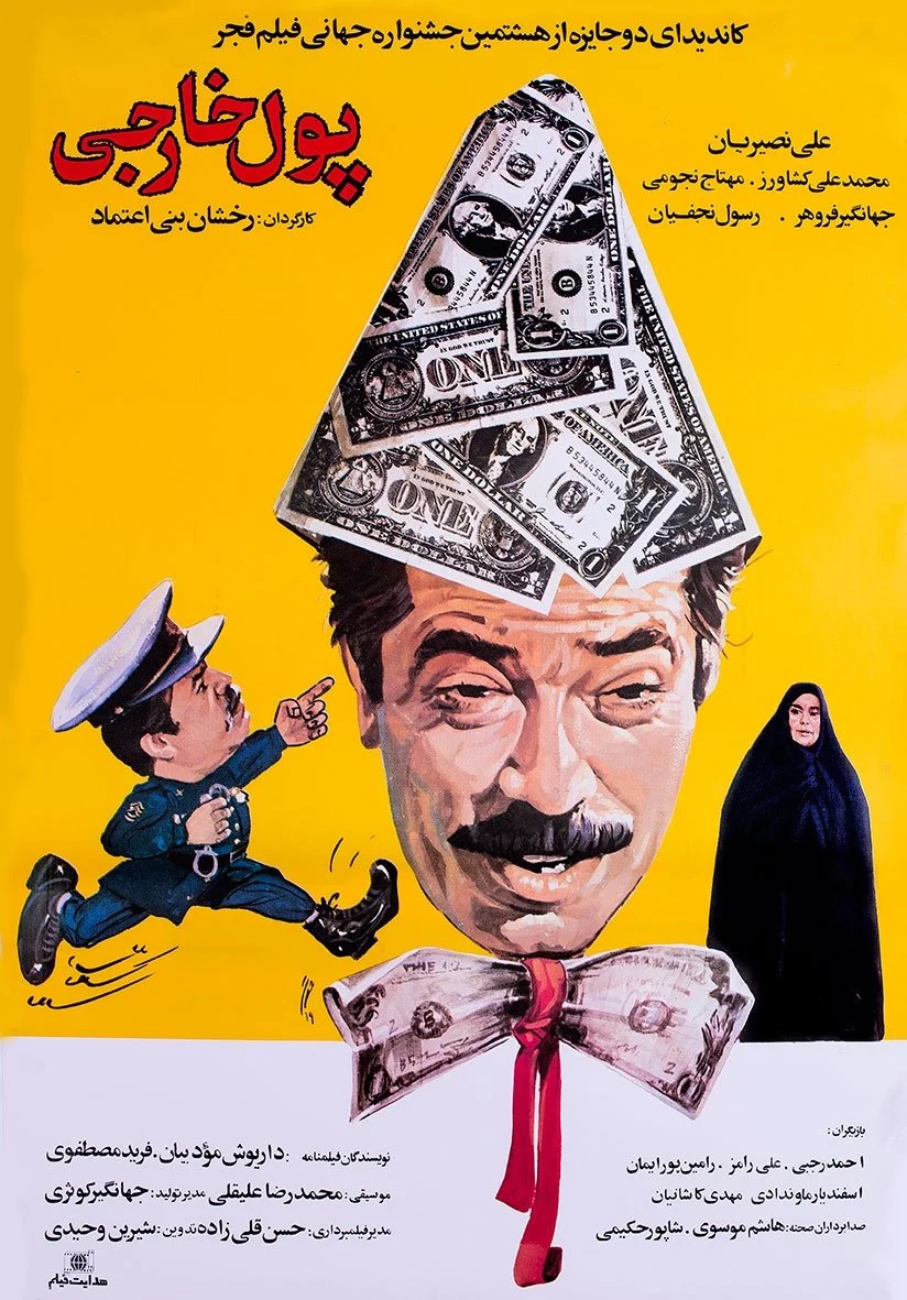 ارز خارجی