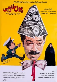 ارز خارجی