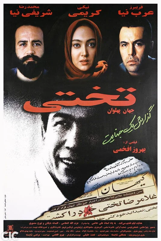 تختی