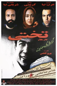 تختی