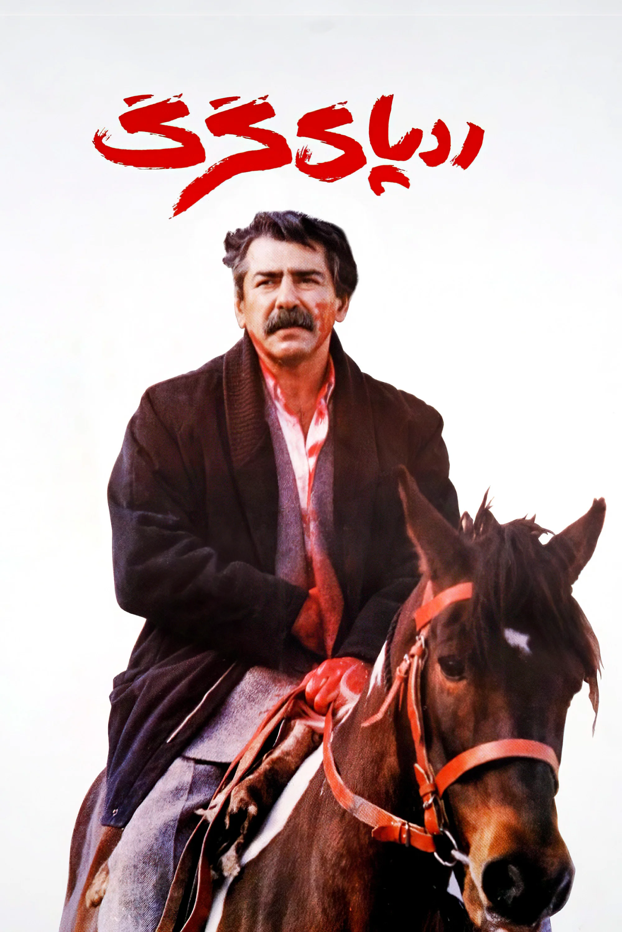 رد پای گرگ