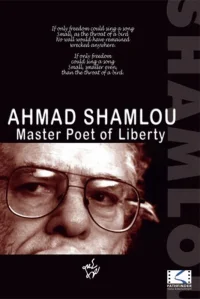 احمد شاملو: شاعر بزرگ آزادی
