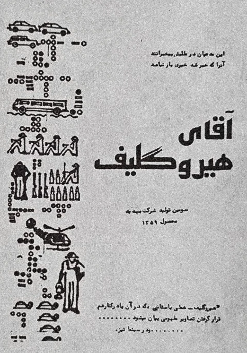 آقای هیروگلیف