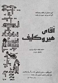 آقای هیروگلیف