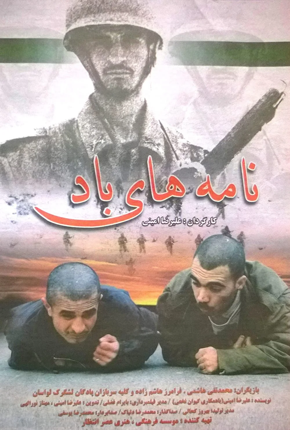 نامه‌ها در باد