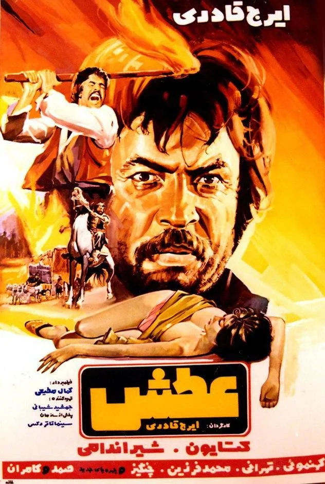 آتش