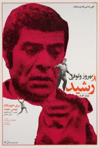 راشد
