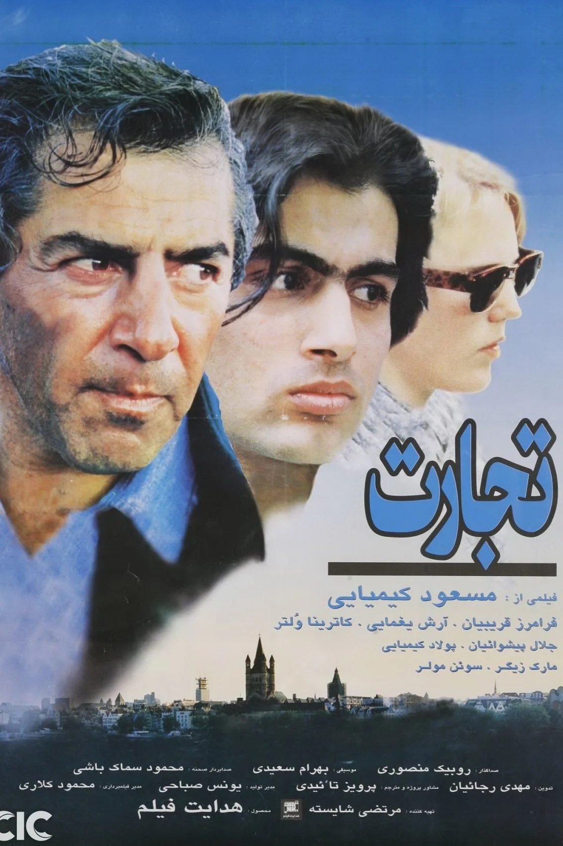 تجارت