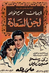 آهنگ شادی