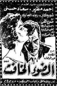 الدوء الخافت