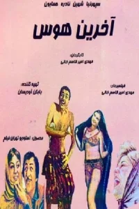 آخرین آرزو