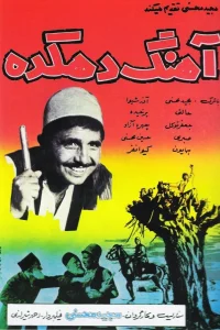 آهنگ روستا