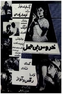 گفتگوکننده بی‌موقع