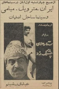 یک ستاره درخشان شد