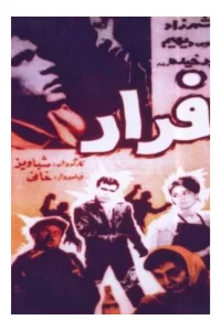 فرار