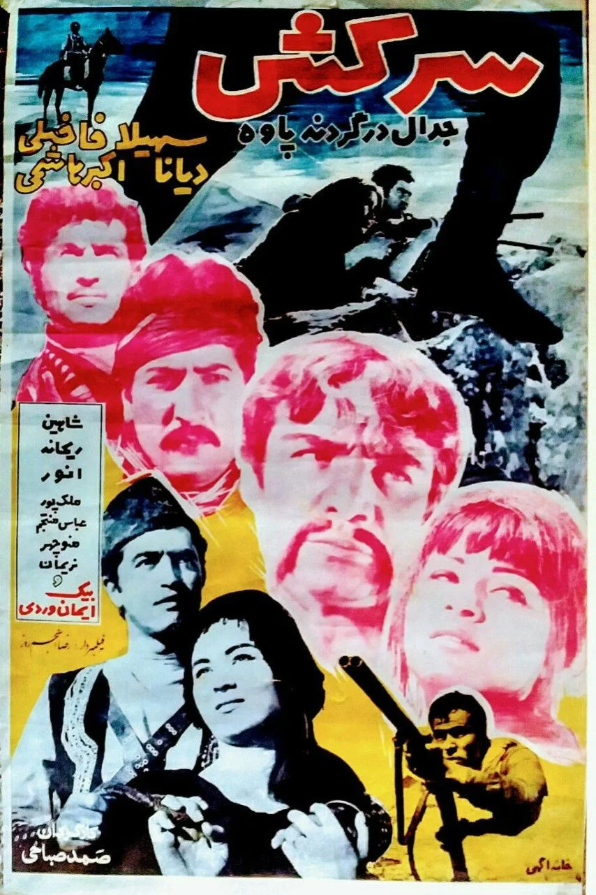 سارکش