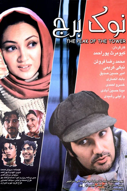 بالای برج