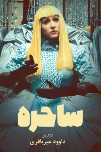 جادوگر
