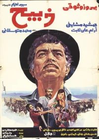 زبیح
