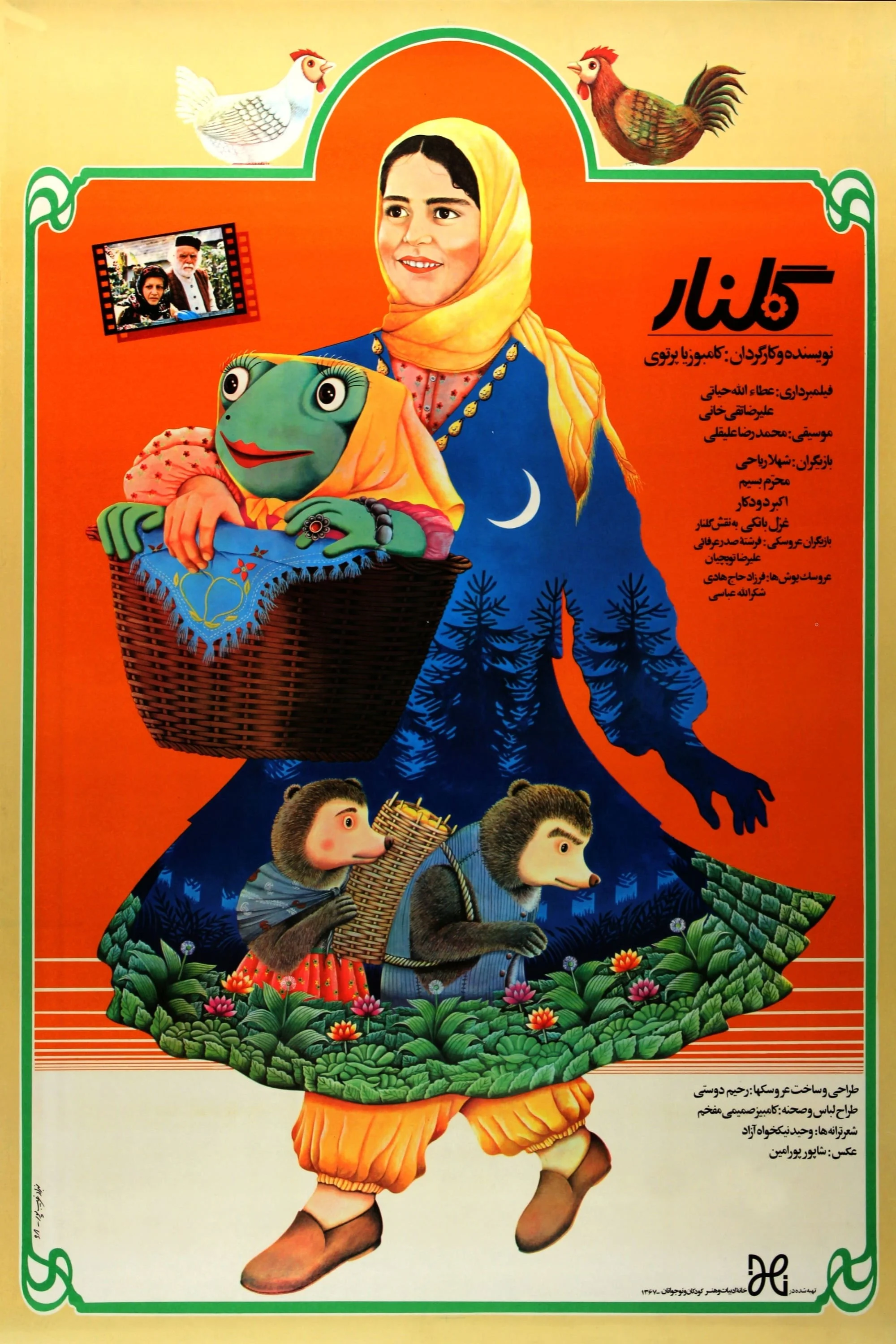 گلنار