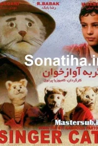 گربه خواننده