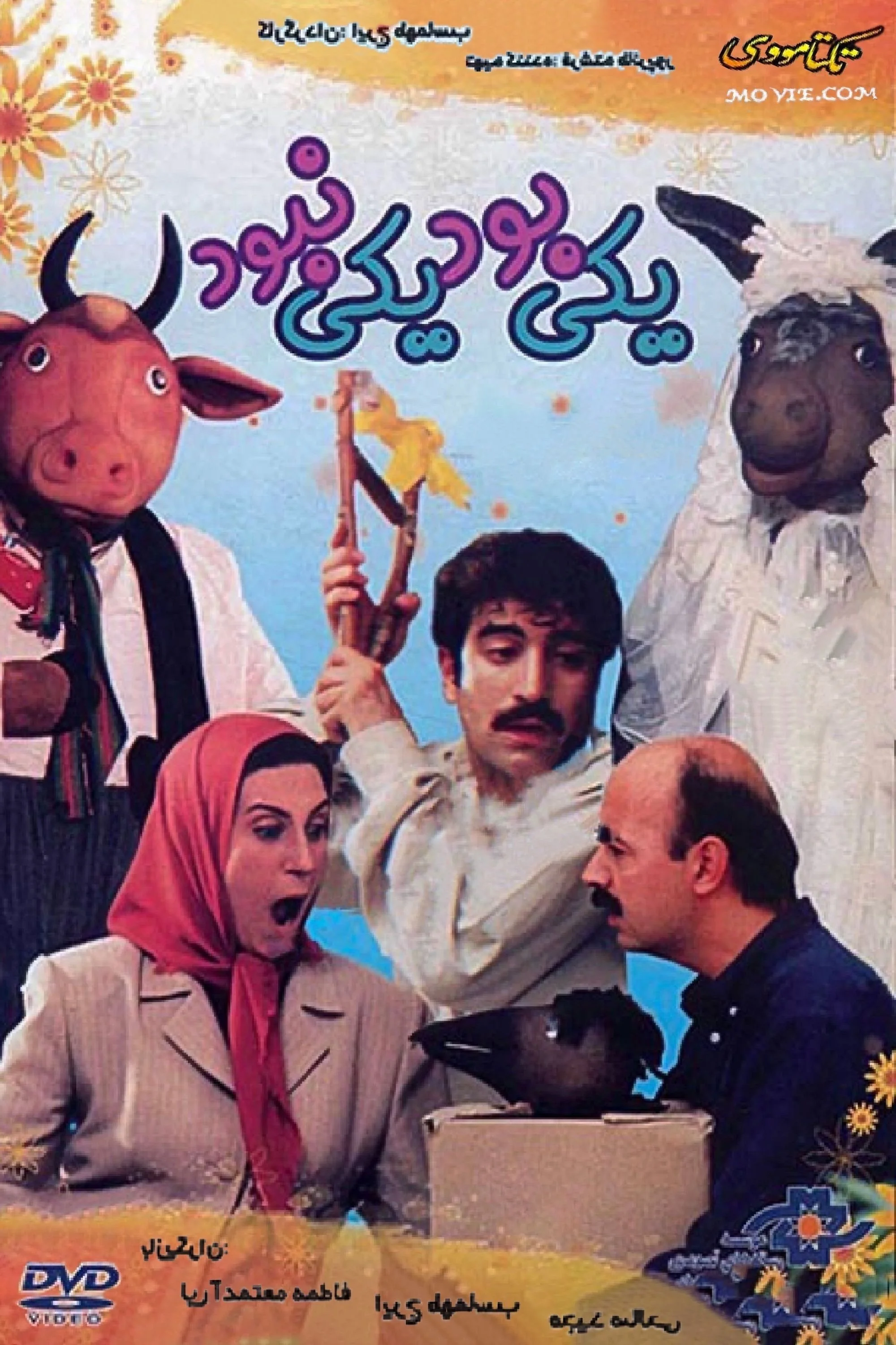 روزی روزگاری